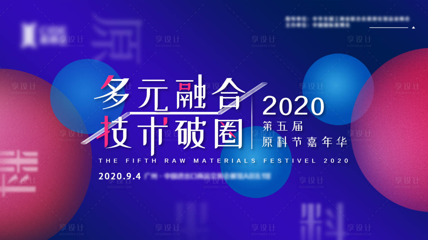 编号：20220727114317182【享设计】源文件下载-技术大会论坛