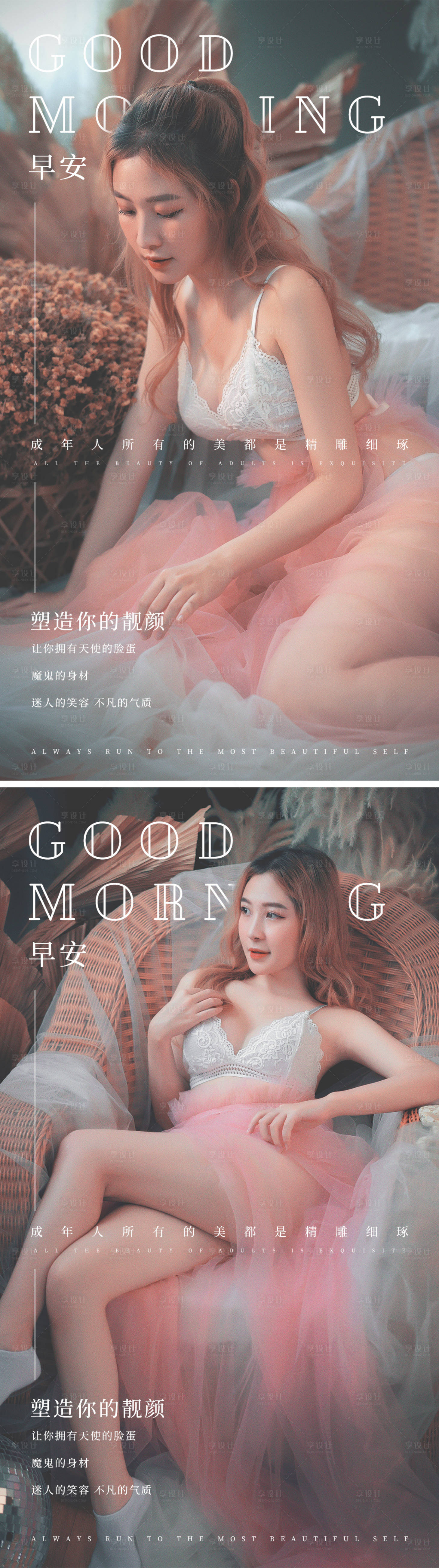 源文件下载【享设计】搜索编号：20600011076368332【医美早安人物海报】