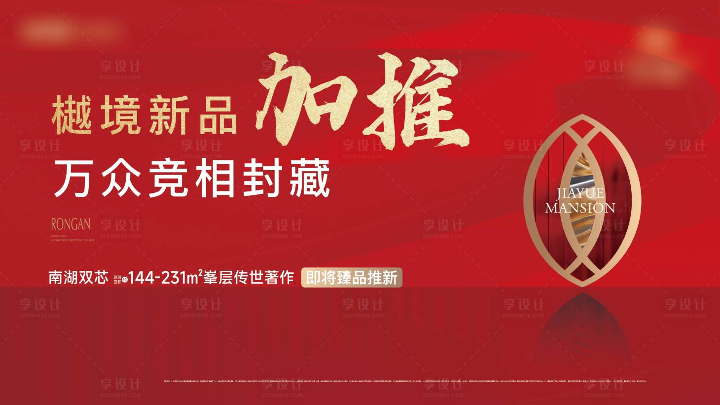 源文件下载【地产加推背景板】编号：31920011169757061