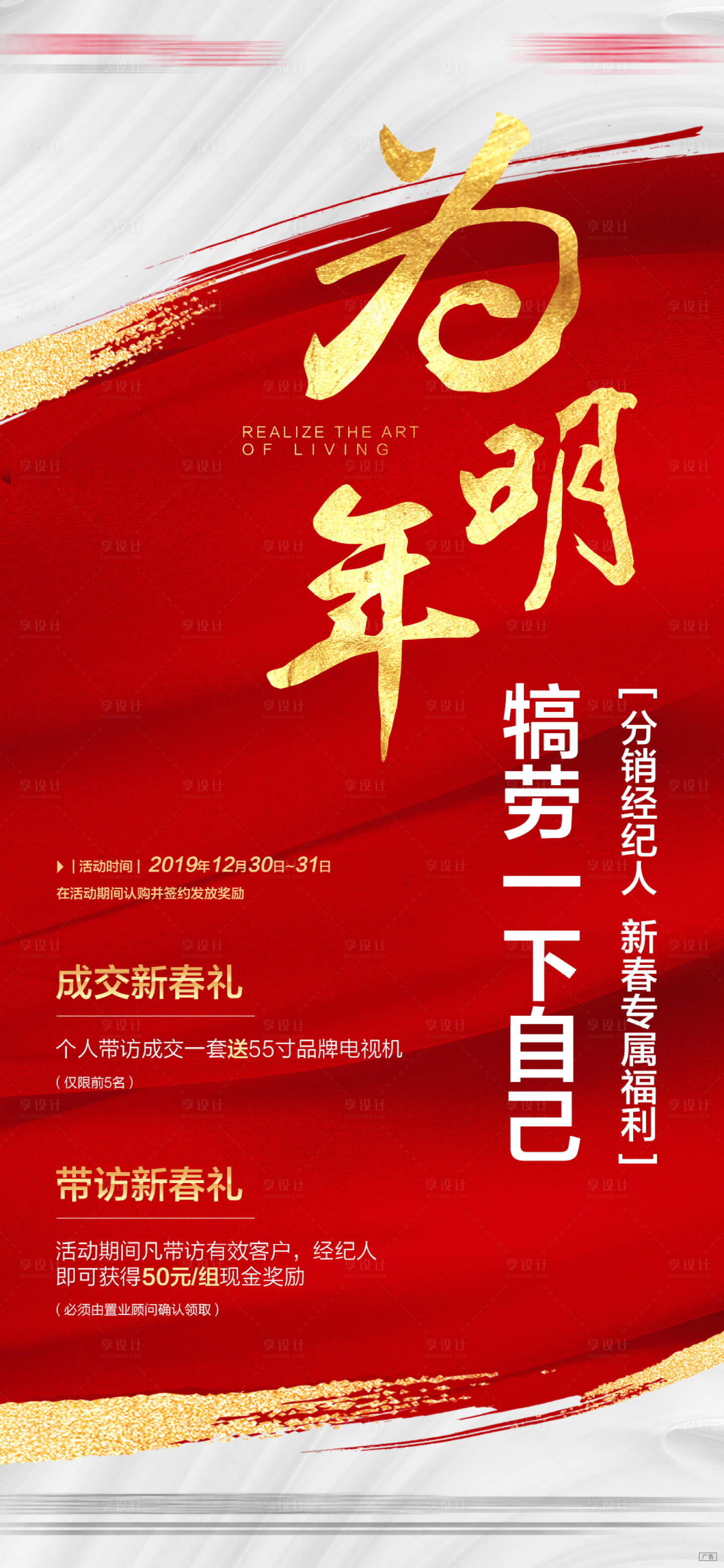 源文件下载【地产老带新经纪人分销红金海报】编号：23510011219844577