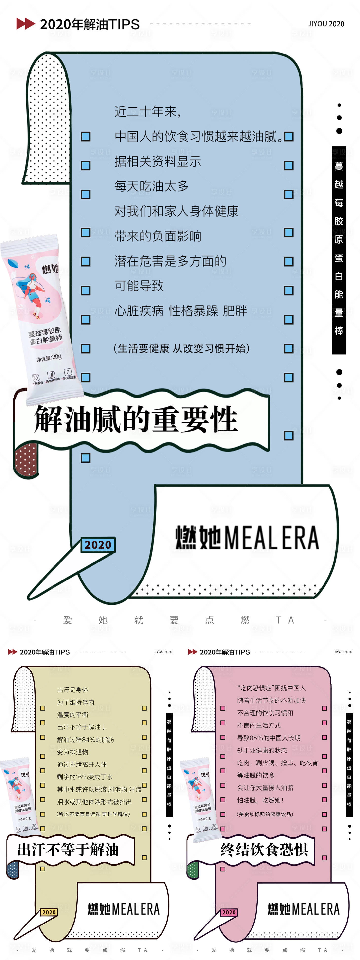 源文件下載【享設(shè)計(jì)】搜索編號：24620010910761012【微商減肥系列海報】