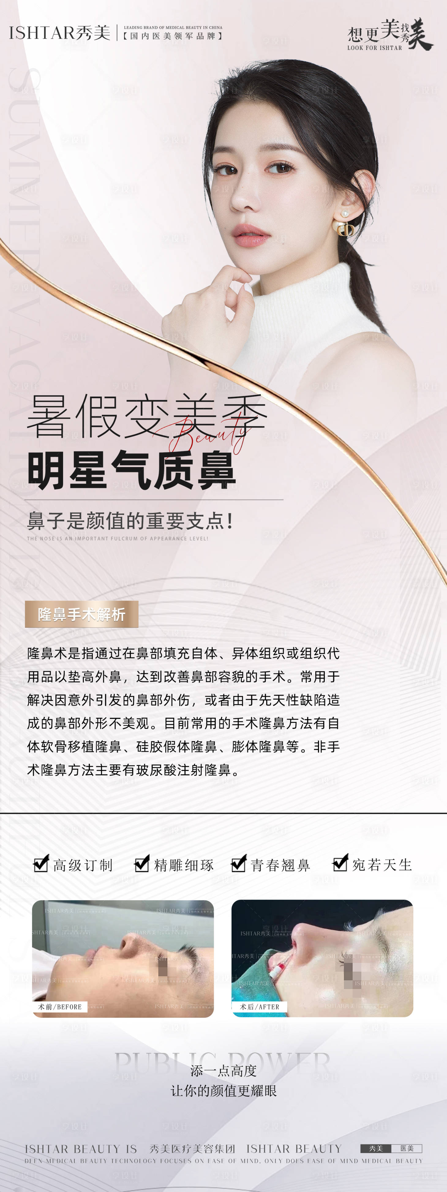 源文件下载【享设计】搜索编号：44360010886563276【医美隆鼻手术海报】