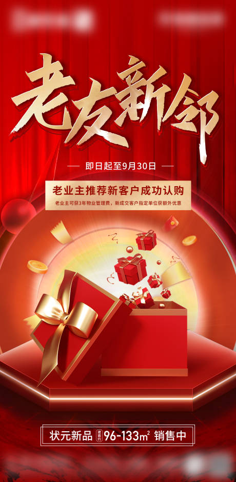 源文件下载【老带新系列单图】编号：82550011055261781