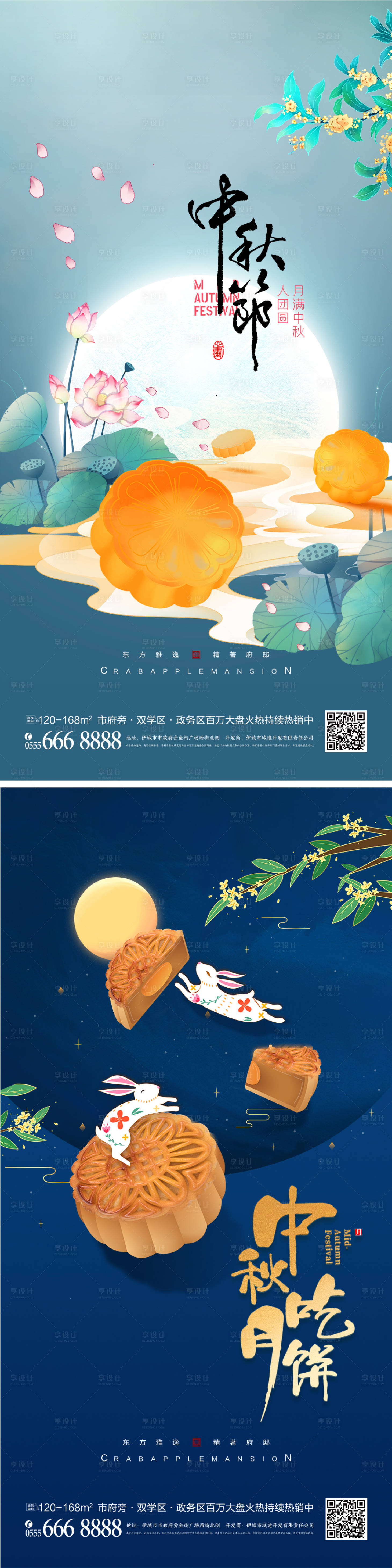 源文件下载【中秋节系列海报】编号：20220706111444041