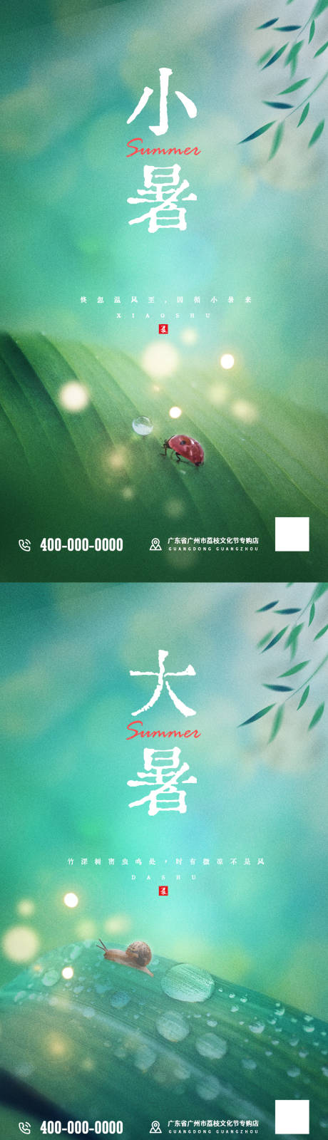 源文件下载【 大暑节气夏日宣传 】编号：35390010863014430
