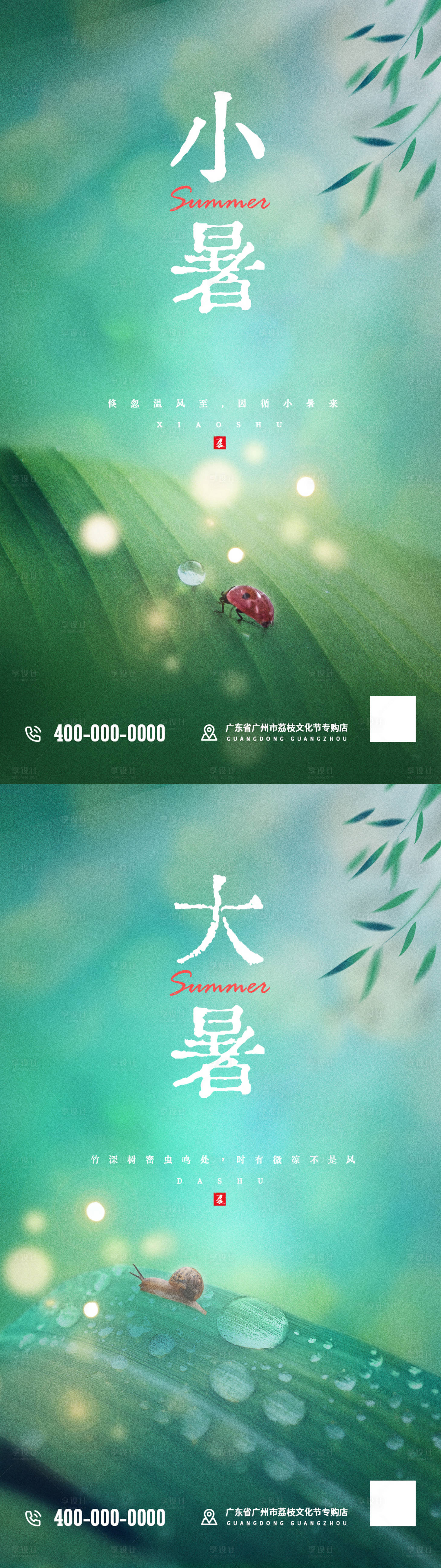 源文件下载【享设计】搜索编号：35390010863014430【 大暑节气夏日宣传 】