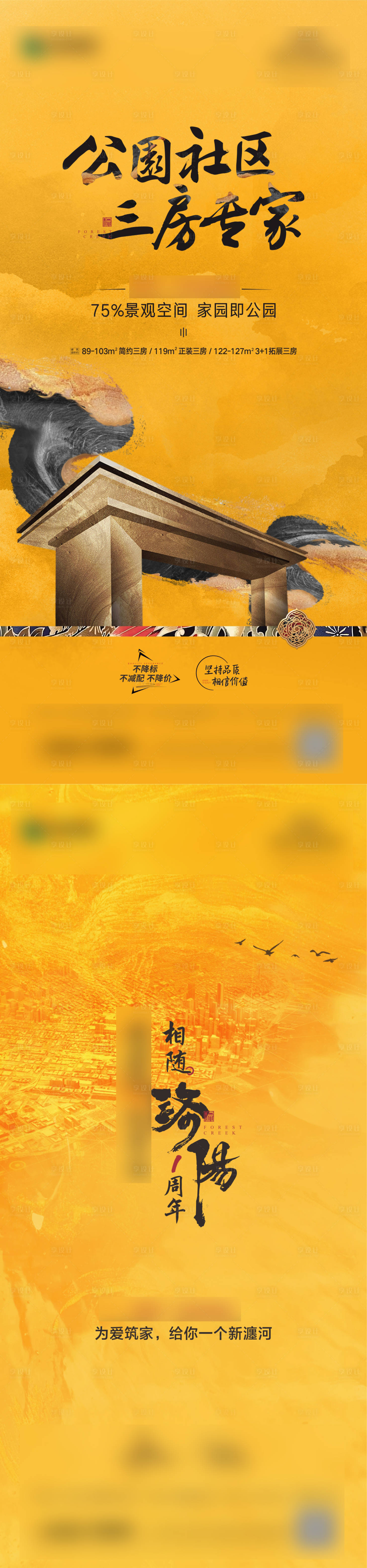 源文件下载【享设计】搜索编号：27330011127621045【地产黄色新中式微信推图】