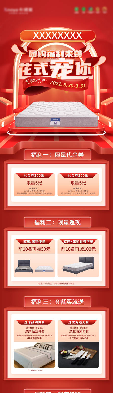 源文件下载【床垫团购长图】编号：83380011340815550