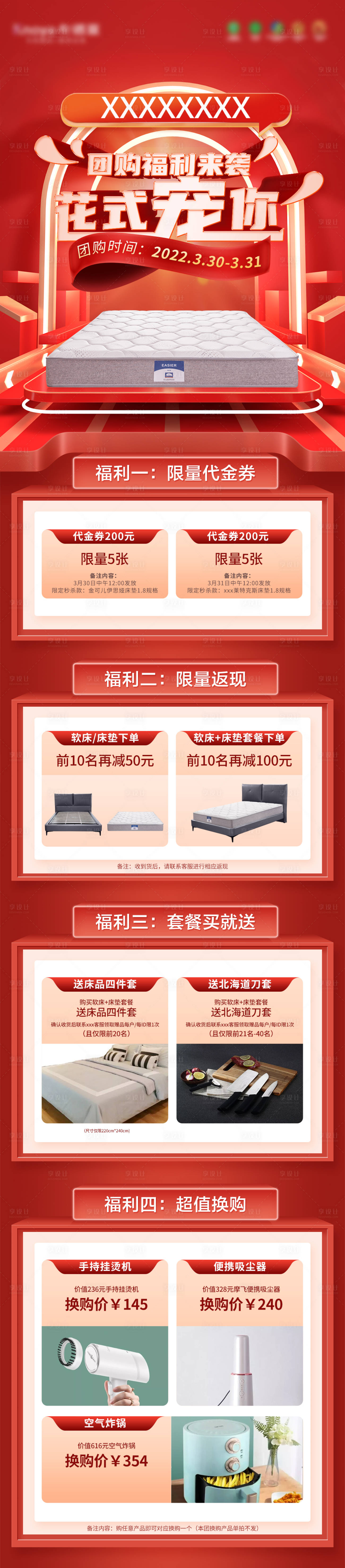 源文件下载【床垫团购长图】编号：83380011340815550