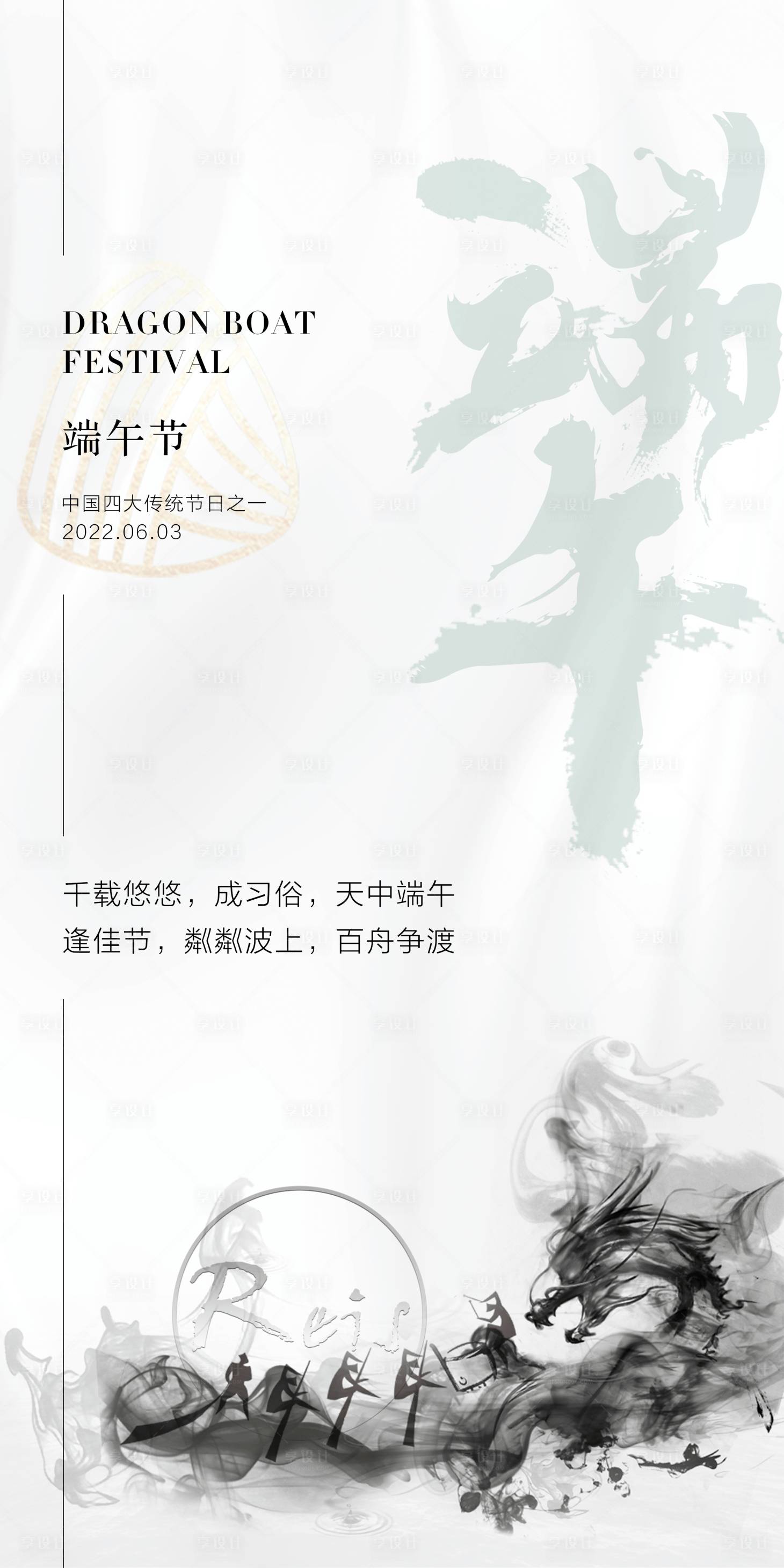 源文件下載【醫(yī)美端午節(jié)海報(bào)】編號：88640010951258022