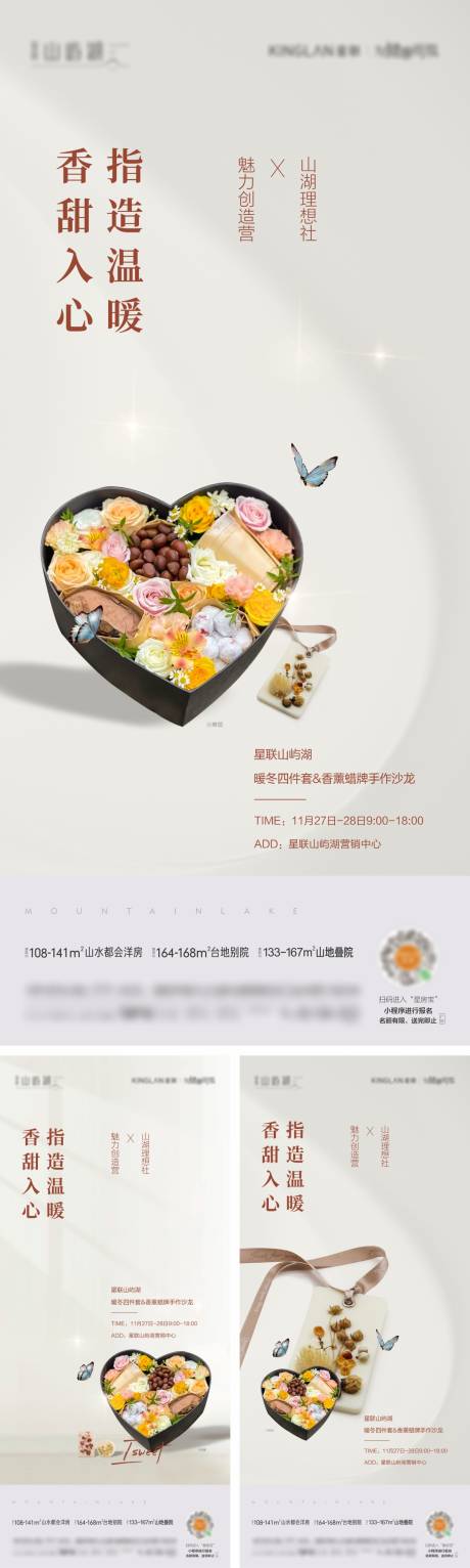 源文件下载【地产暖冬四件套活动海报】编号：10040011225036860