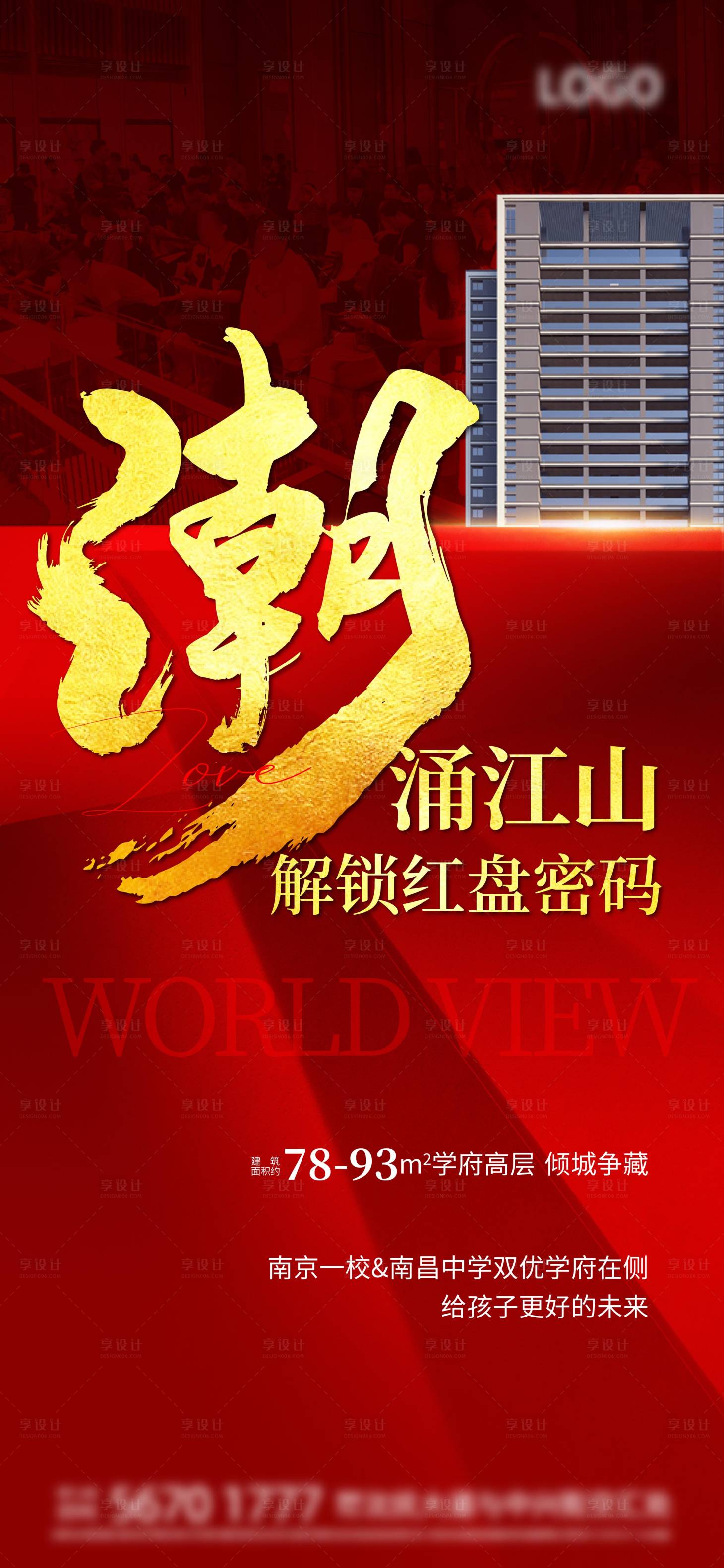 源文件下載【享設計】搜索編號：65350011021754225【地產開盤熱銷紅金海報】