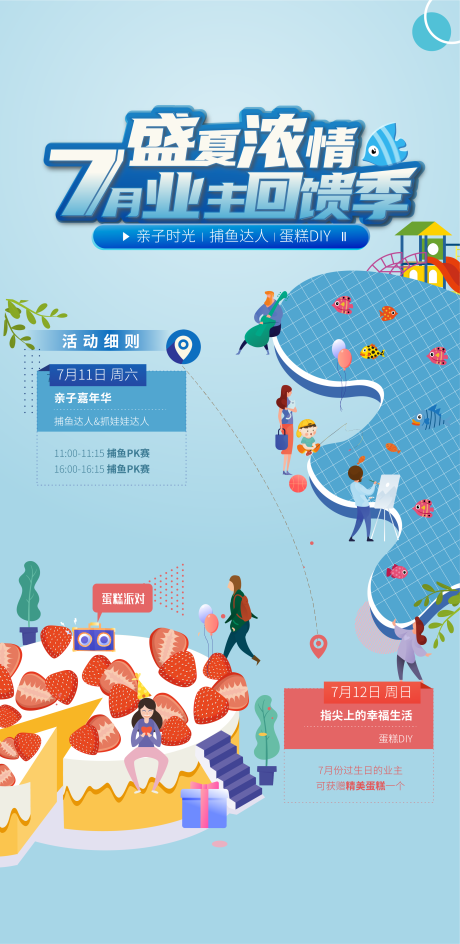 源文件下载【地产捕鱼蛋糕活动海报】编号：99610011044918891