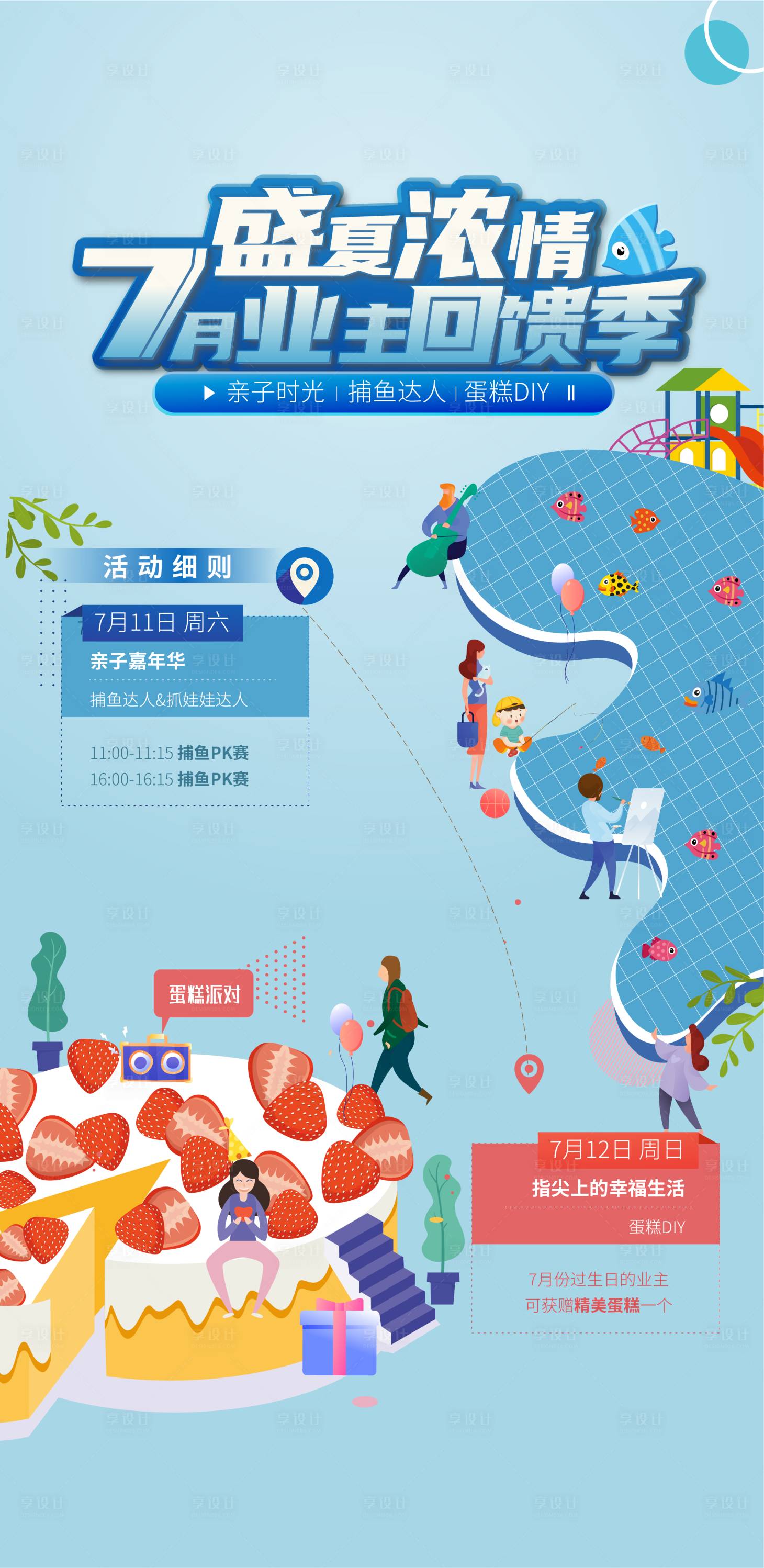 源文件下载【地产捕鱼蛋糕活动海报】编号：99610011044918891