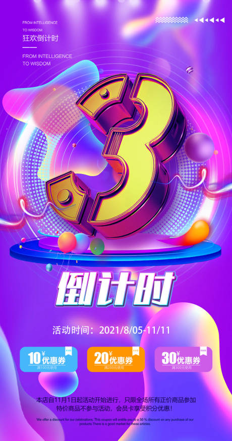 源文件下載【電商狂歡倒計時海報】編號：53980011370309424