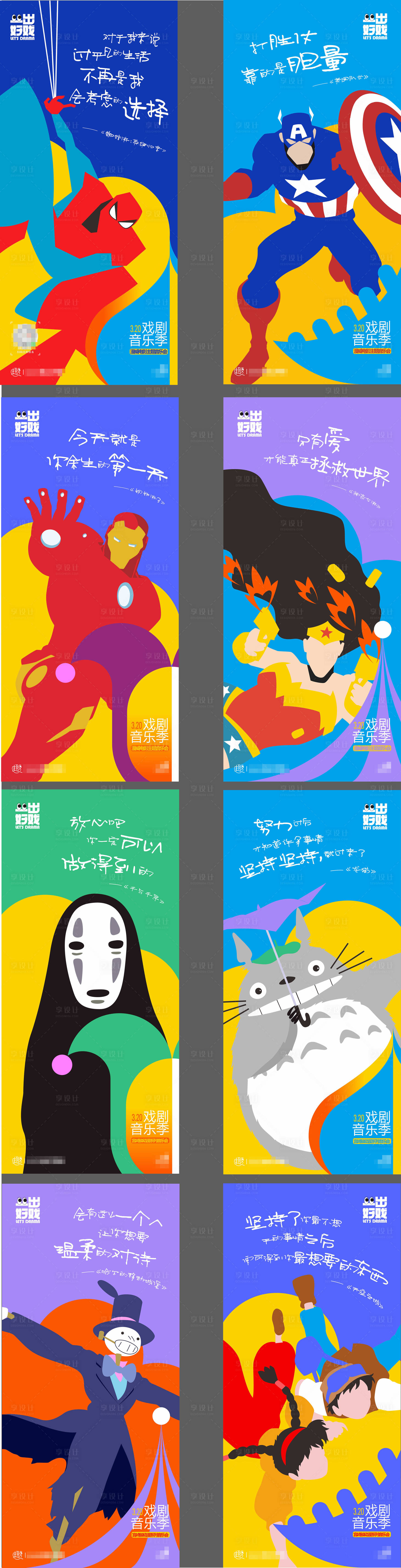 源文件下载【享设计】搜索编号：22520011057228967【动漫插画海报】
