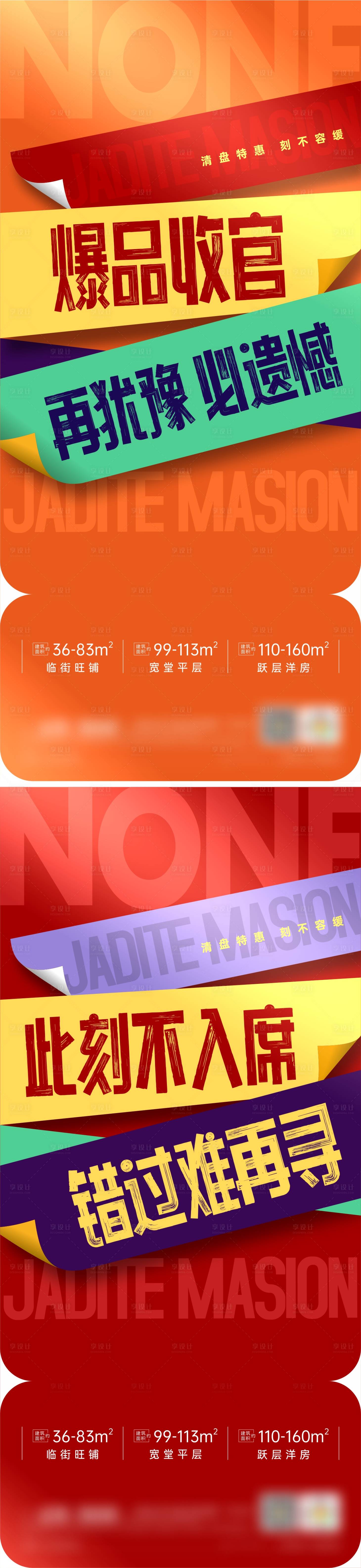 源文件下載【享設計】搜索編號：39190011259539184【熱銷大字報】