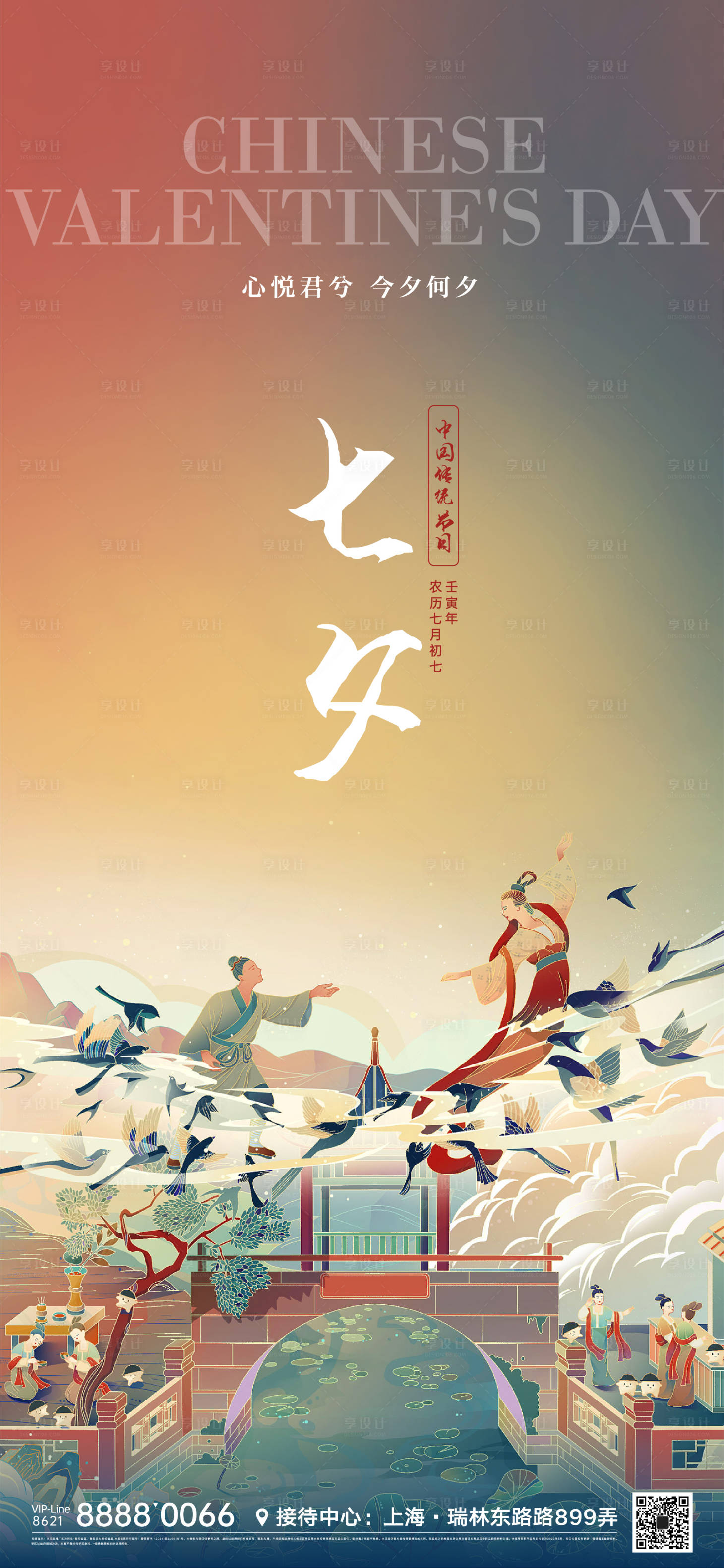 源文件下載【享設計】搜索編號：58140011295908842【七夕海報】