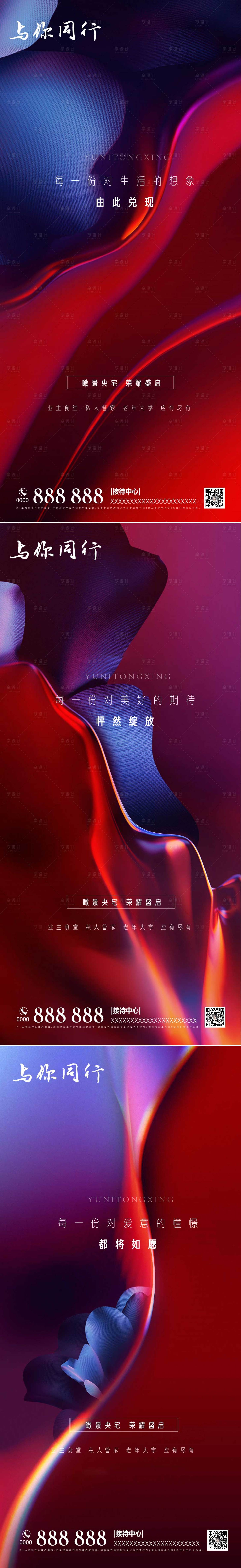 源文件下載【享設計】搜索編號：24960010858978582【房地產刷屏海報系列】