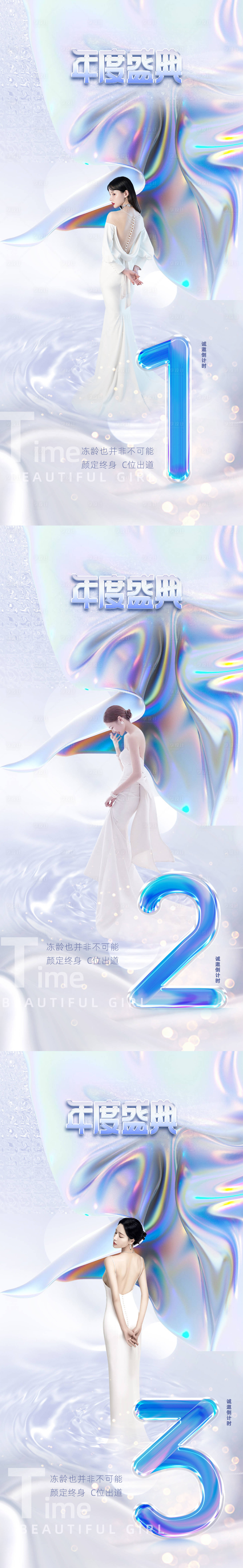 源文件下載【享設(shè)計(jì)】搜索編號(hào)：97930011316471491【醫(yī)美倒計(jì)時(shí)促銷(xiāo)海報(bào)】