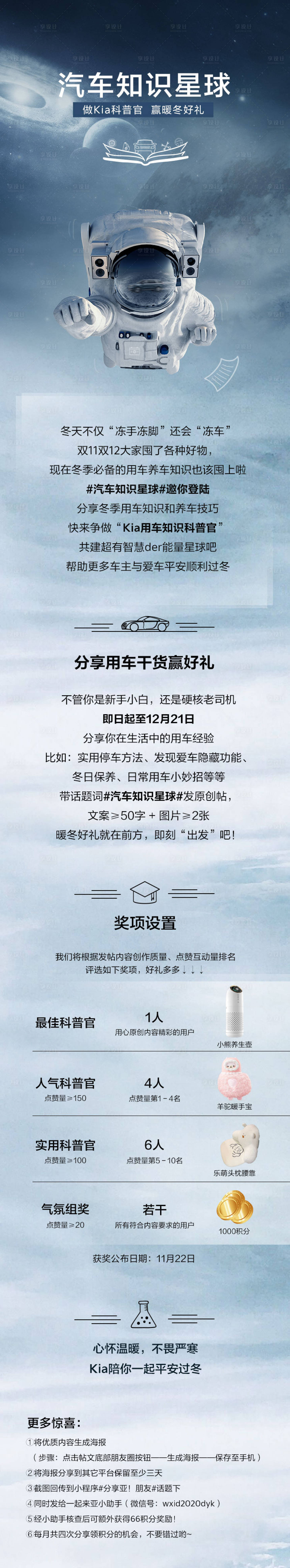 源文件下载【汽车知识星球创意长图】编号：35470011217412456
