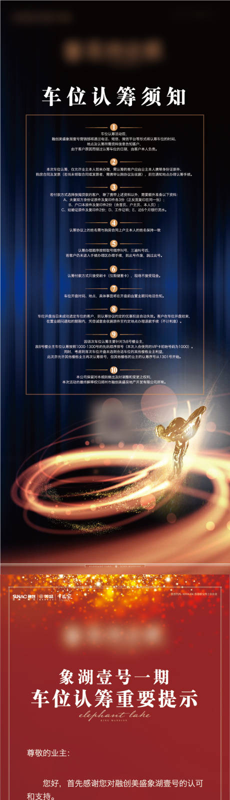 源文件下载【车位认筹流程  】编号：49890011222586877