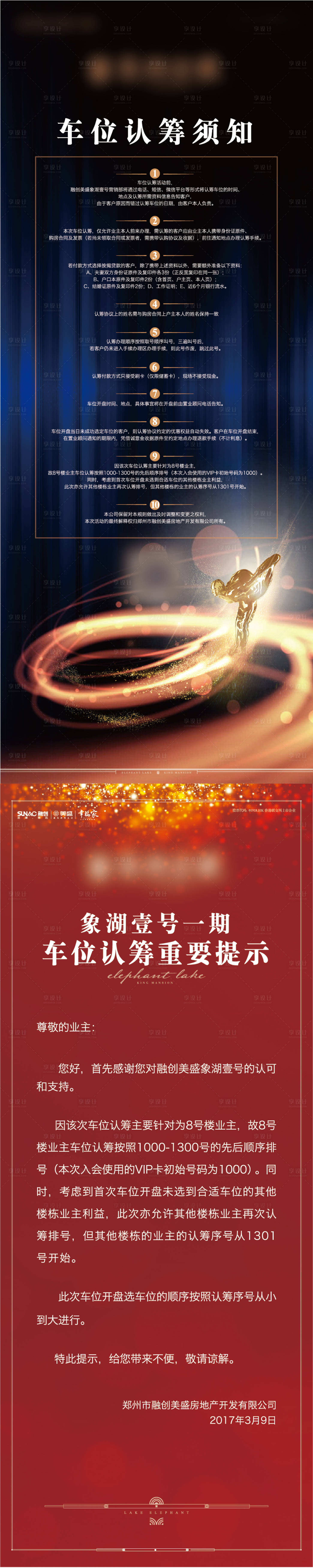 源文件下載【車位認籌流程  】編號：49890011222586877