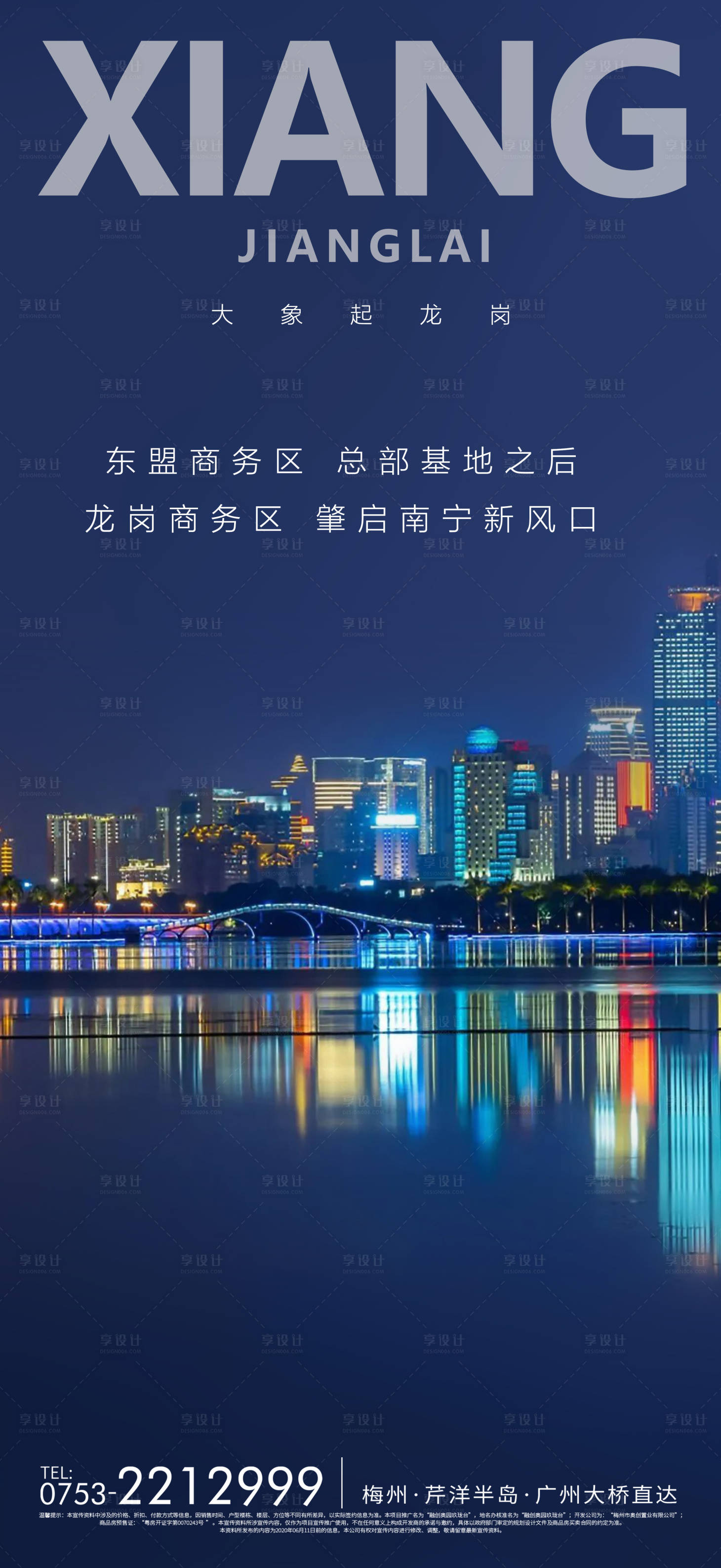 源文件下载【享设计】搜索编号：45130011243532031【城市灯光海报】