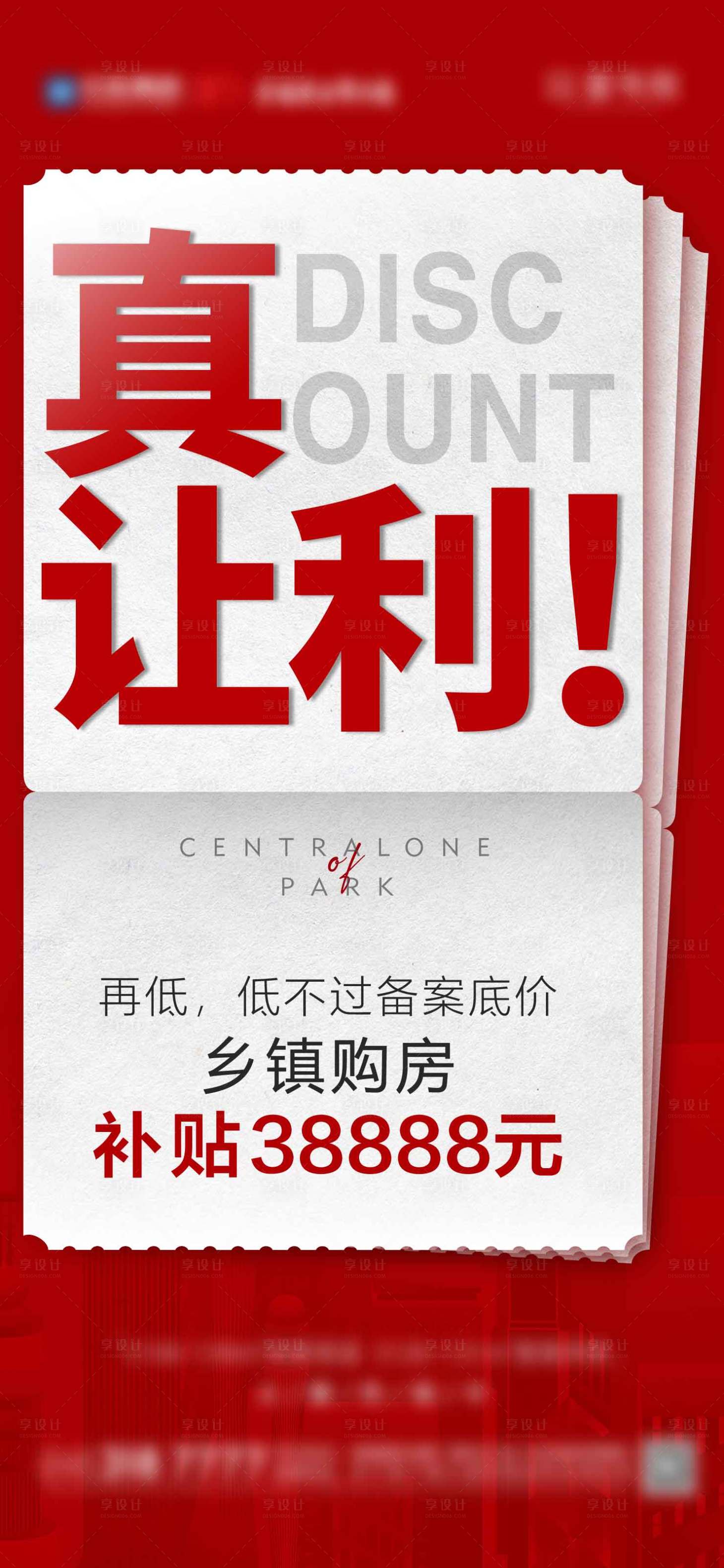 源文件下载【地产热销单图】编号：17820010983034048