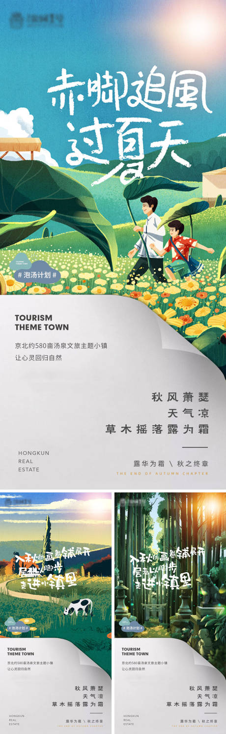 源文件下载【手绘地产节气夏日海报】编号：55270010889901656