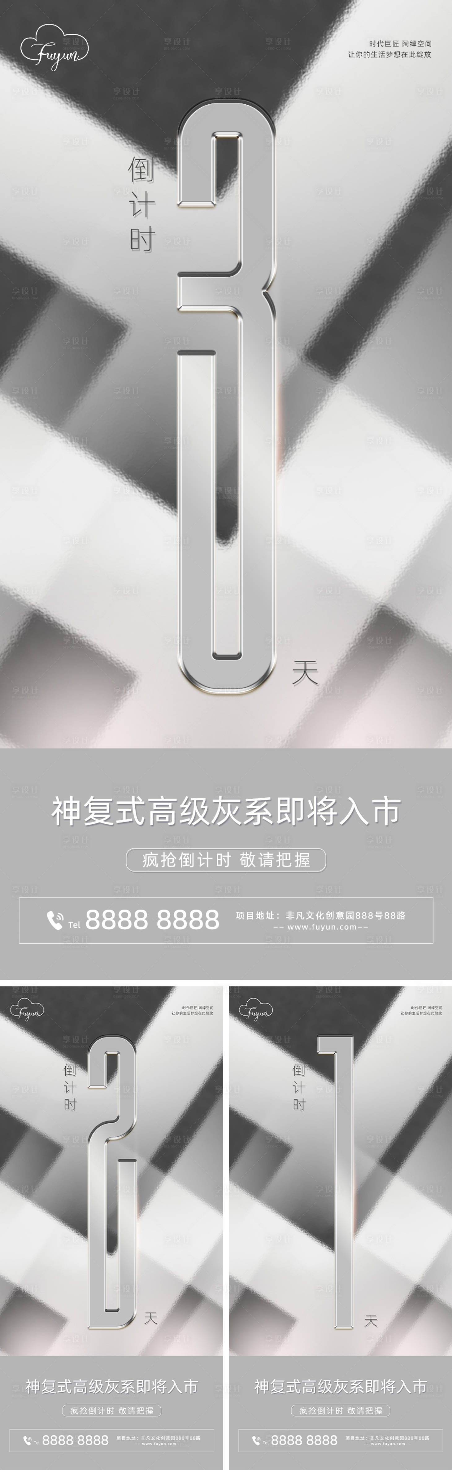 源文件下载【地产倒计时海报】编号：26600011055965852