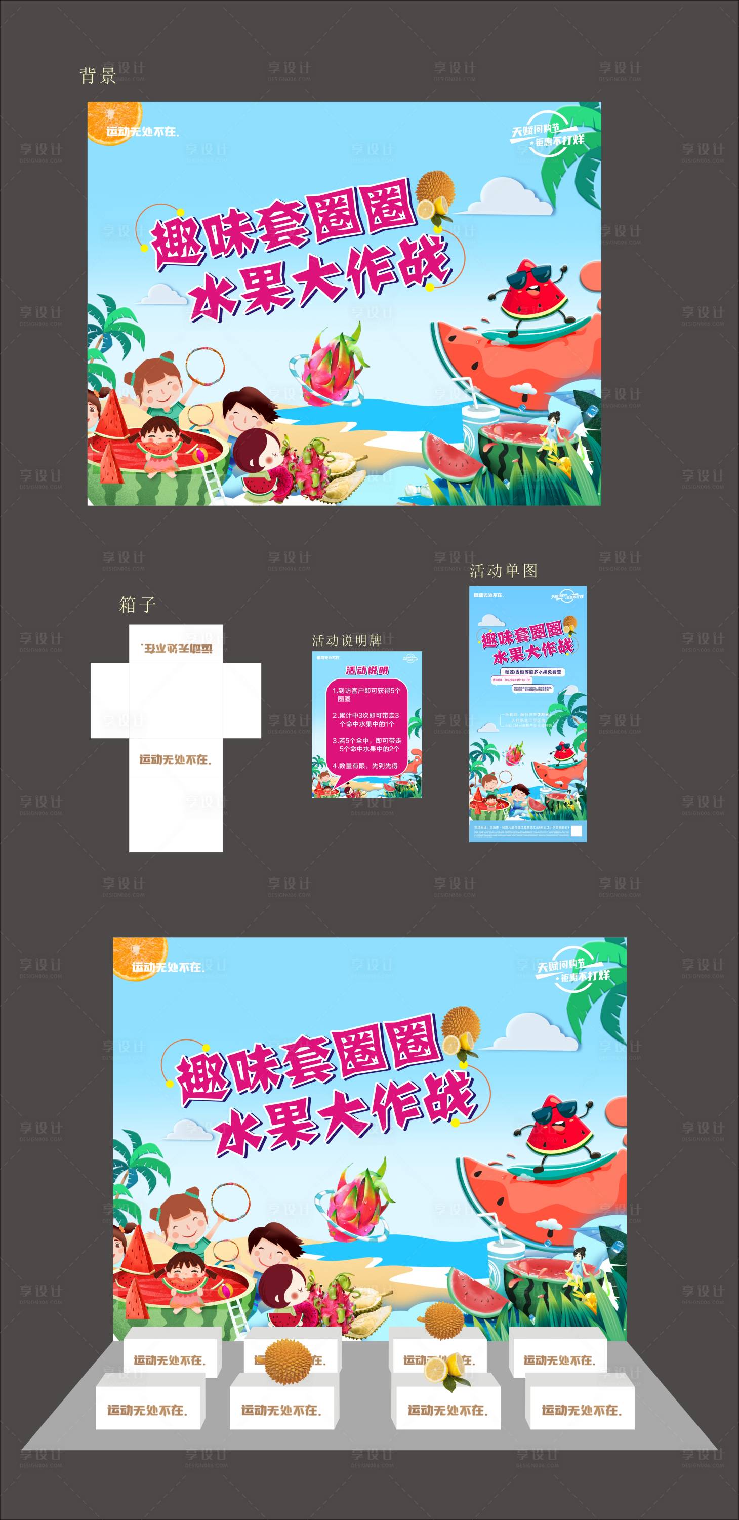 源文件下載【享設計】搜索編號：20280010979753435【地產暖場活動套圈圈】