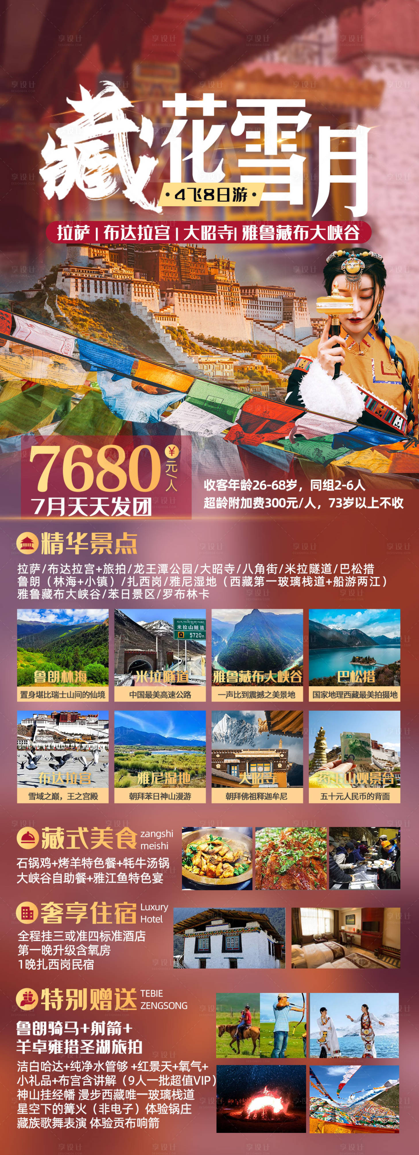 源文件下载【藏花雪月西藏旅游海报】编号：20220719103428180