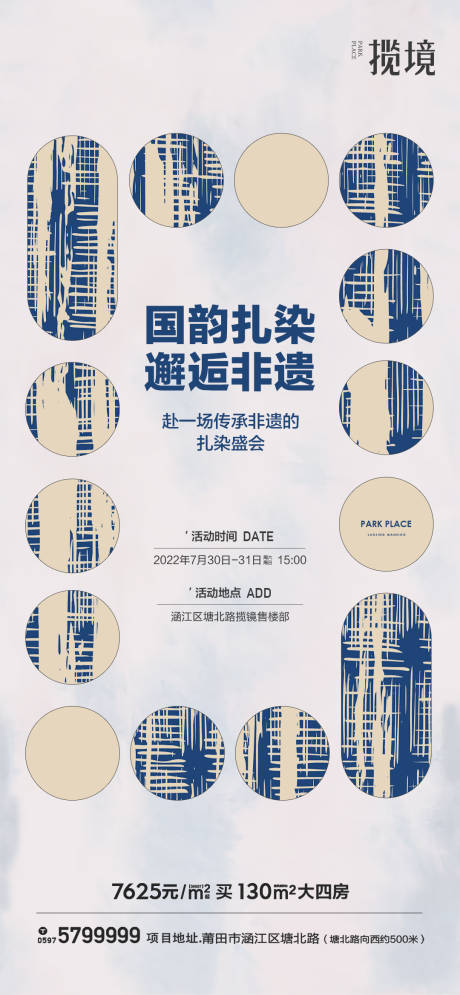 源文件下载【非遗活动微推】编号：47890011303011893