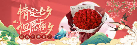 源文件下载【七夕鲜花海报】编号：66770011199669378