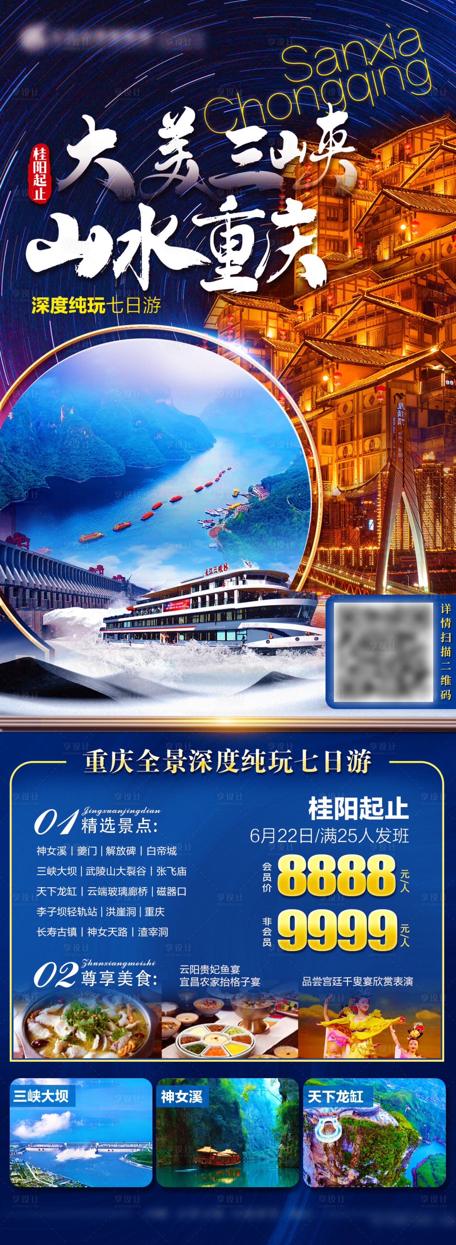 源文件下载【大美三峡 山水重庆】编号：47400011363881016