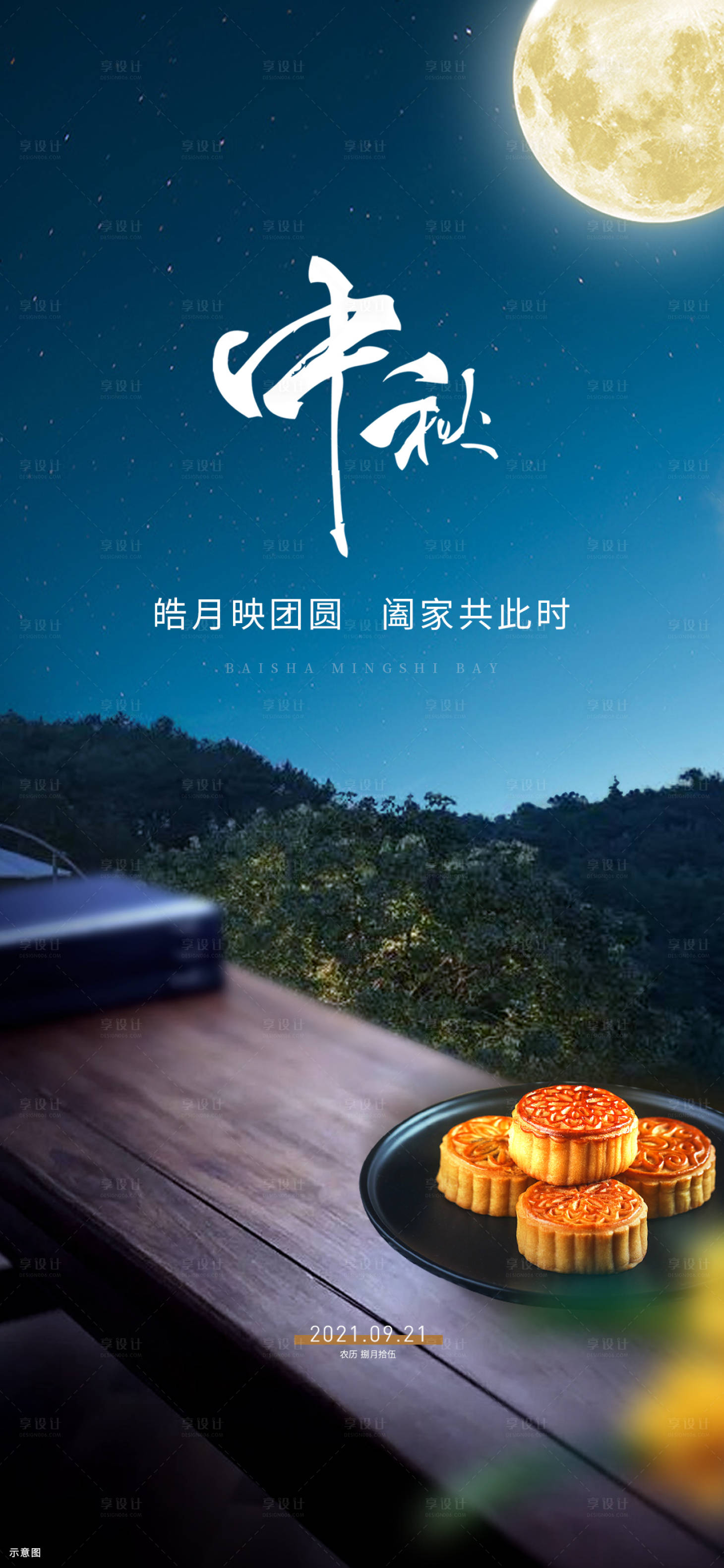 源文件下载【享设计】搜索编号：37830011083989327【中秋节海报】