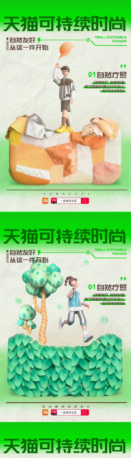 源文件下载【潮流时尚C4D海报】编号：38580010933291535