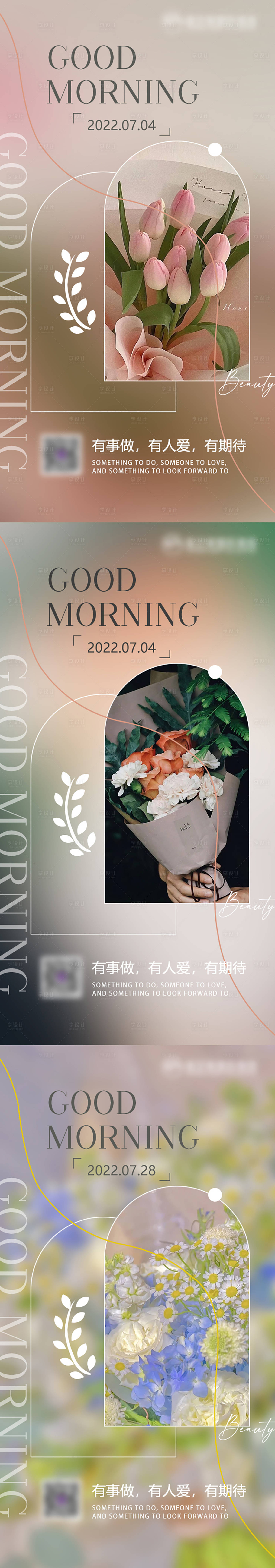 源文件下载【享设计】搜索编号：84750010885799137【早安日签海报】
