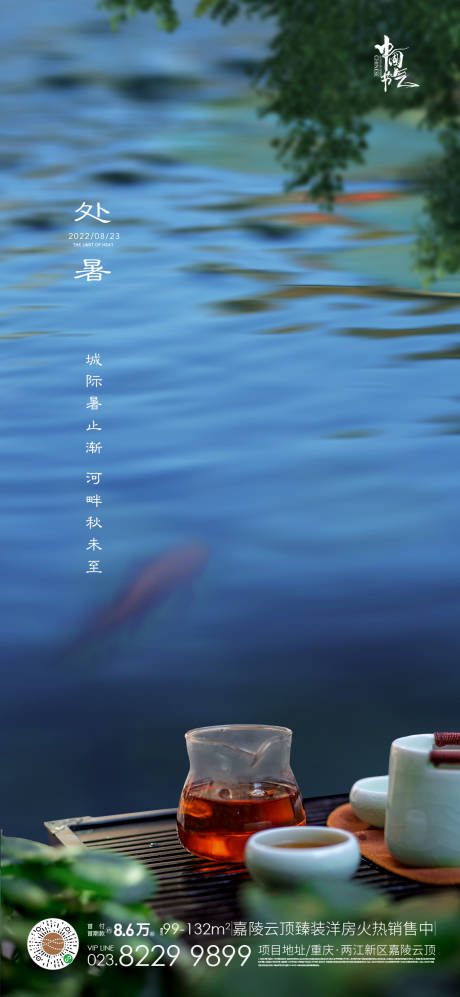 源文件下载【处暑】编号：36620011323588106