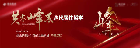 源文件下载【地产开盘活动背景板】编号：66290010988855990