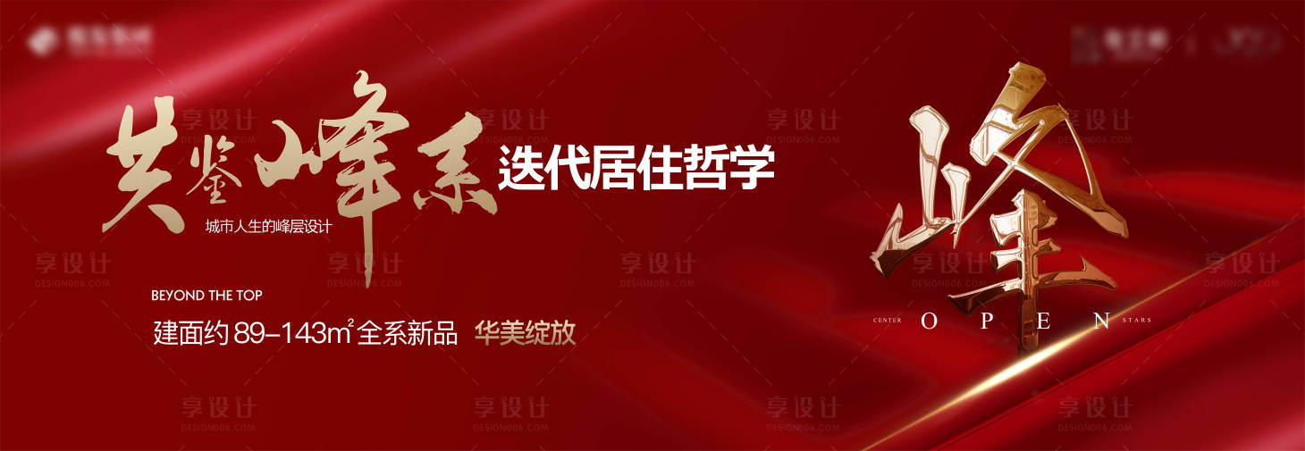 源文件下载【享设计】搜索编号：66290010988855990【地产开盘活动背景板】
