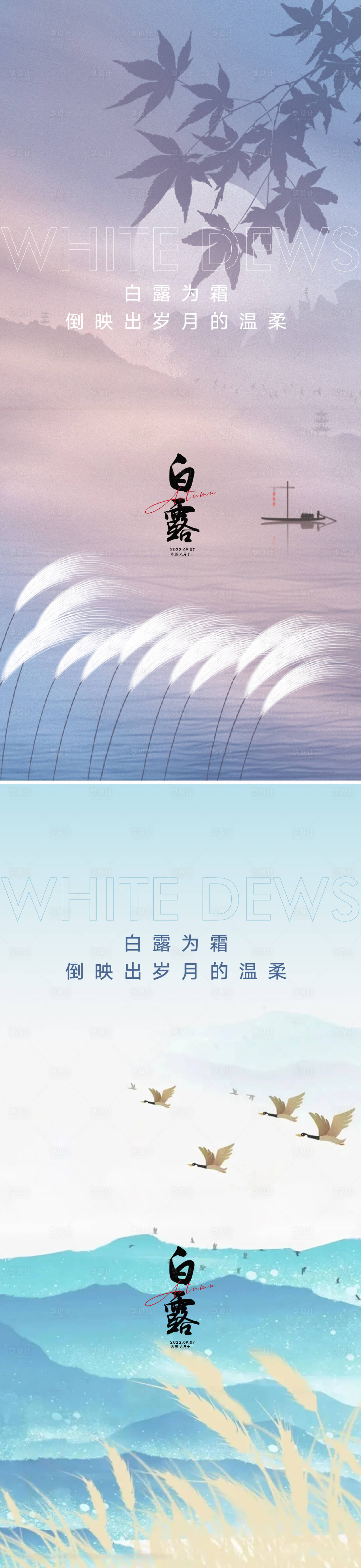 源文件下载【白露节气海报】编号：54730011384399196