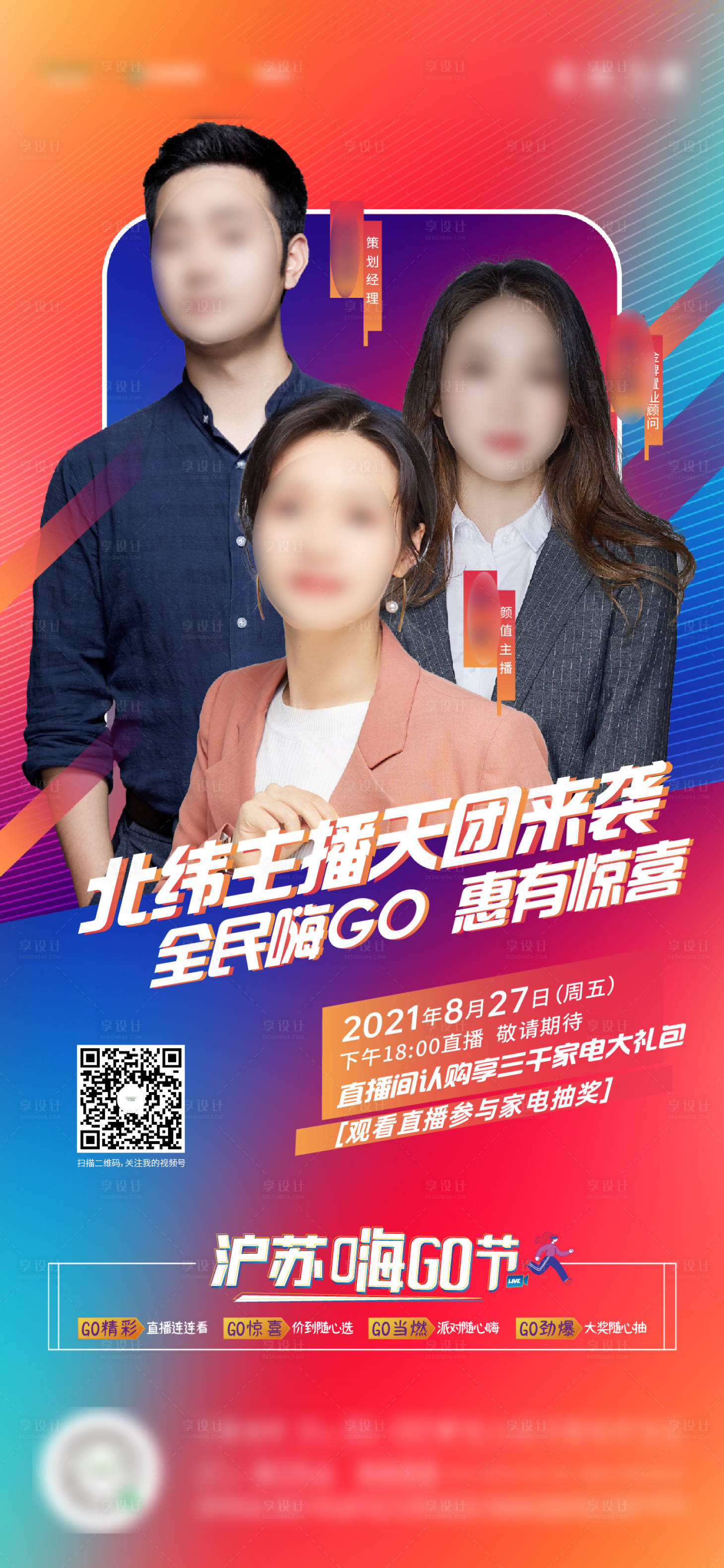 源文件下載【享設計】搜索編號：47480011105321720【直播單圖】
