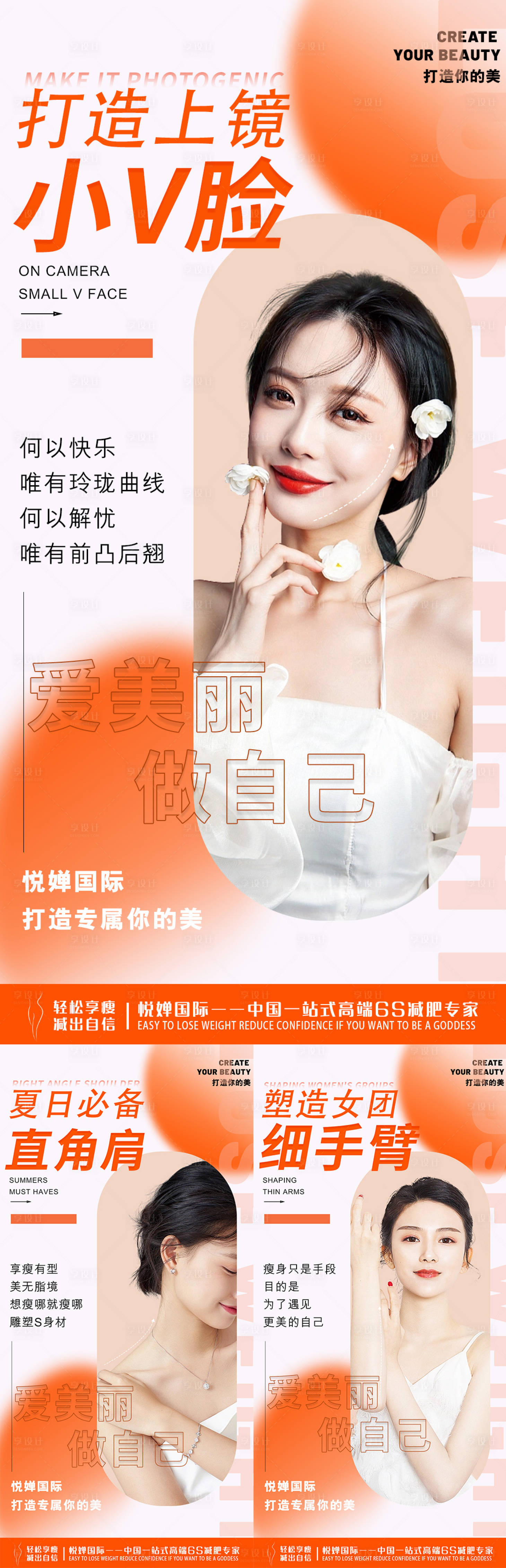 源文件下載【享設計】搜索編號：49180011362327922【減肥塑形美業海報（EPS用AI打開）】