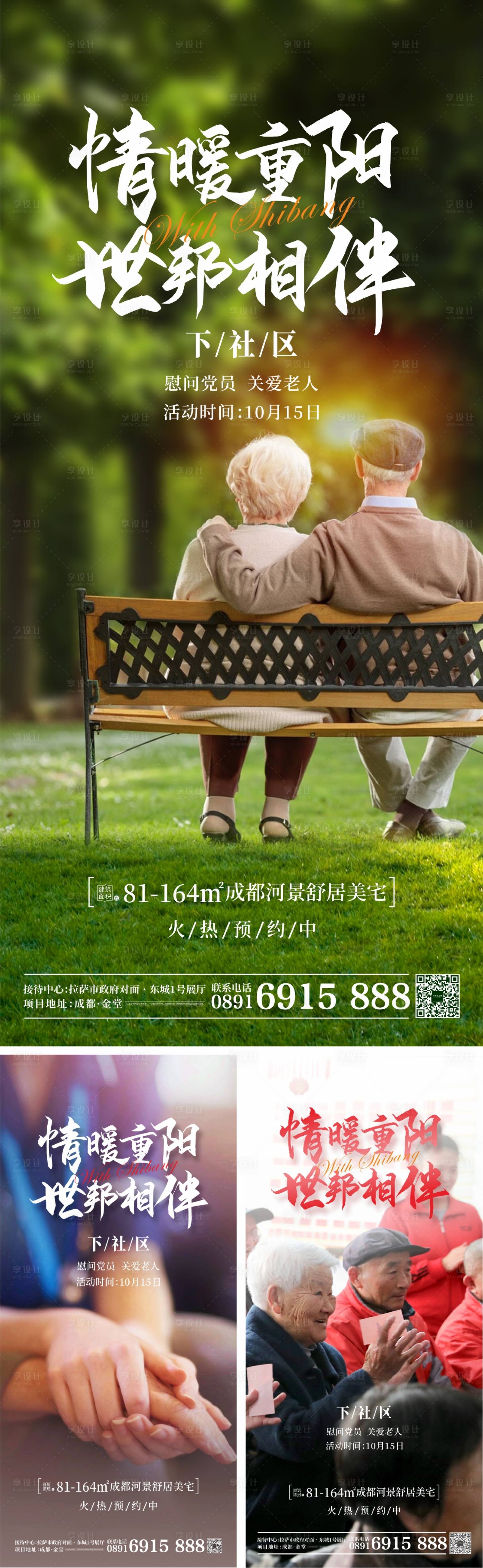 源文件下載【享設計】搜索編號：50030011368344846【重陽關愛老人活動海報】