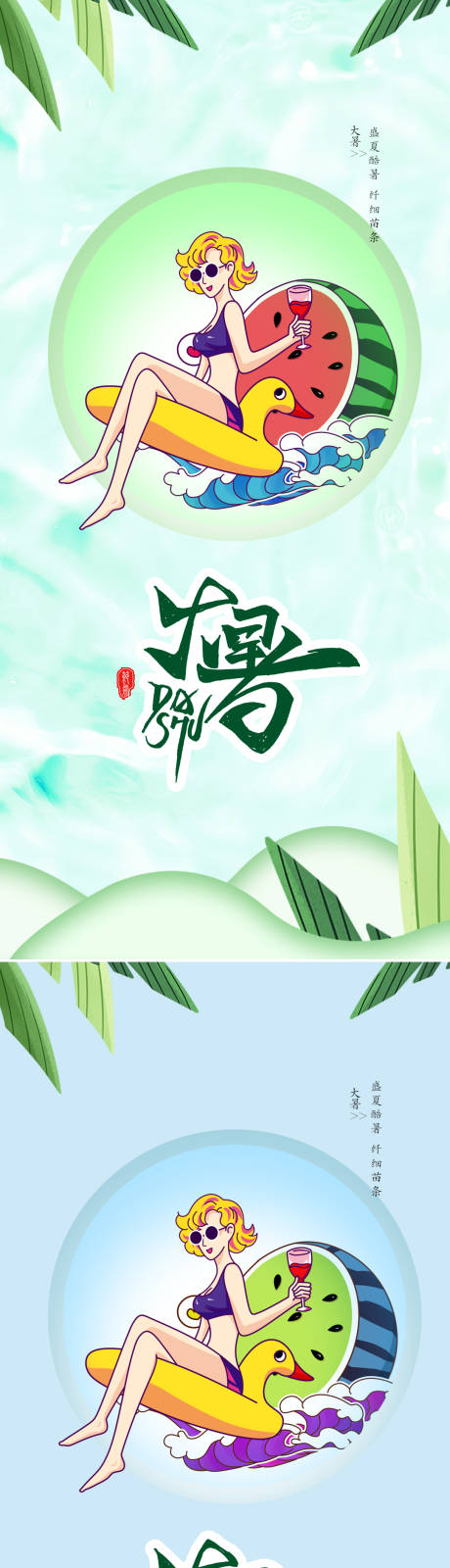 源文件下载【享设计】搜索编号：85920010859797724【中国二十四节气大暑宣传海报】