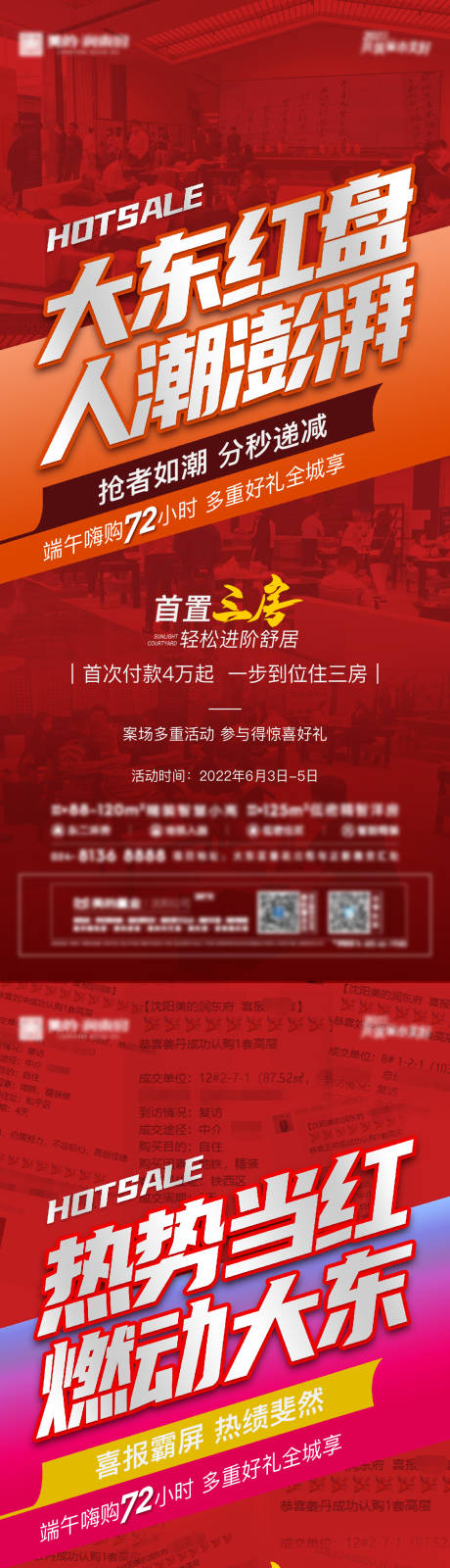 源文件下载【地产热销海报】编号：37460010974949109