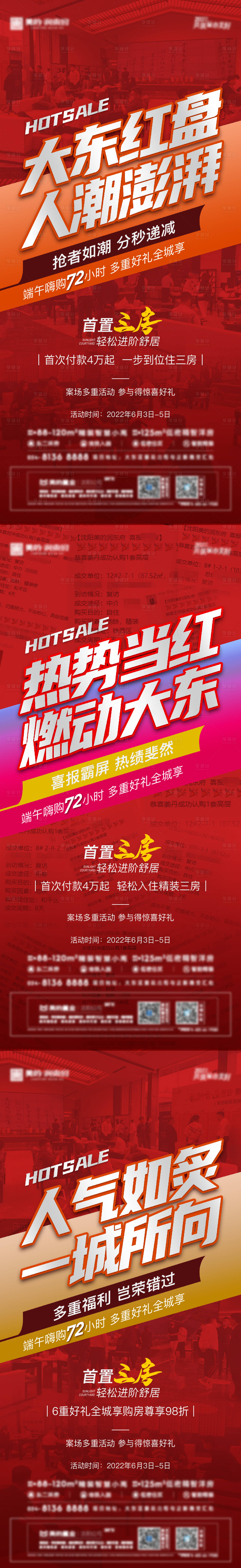 源文件下載【享設計】搜索編號：37460010974949109【地產熱銷海報】