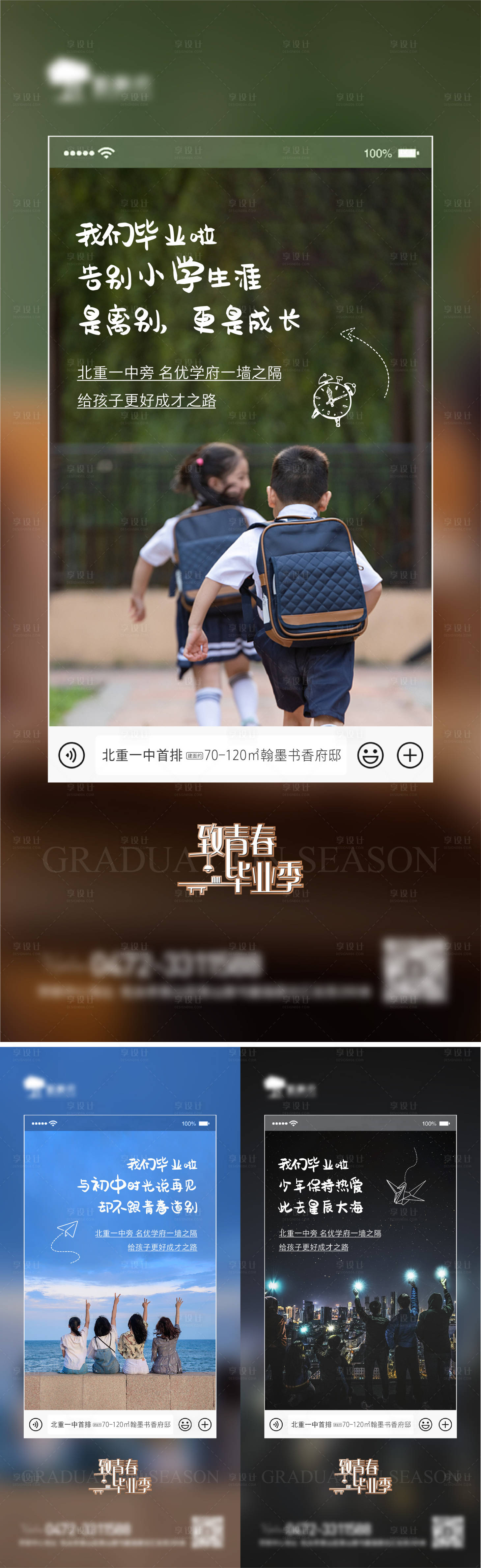 源文件下載【享設計】搜索編號：57100010852164022【畢業季教育價值點海報】